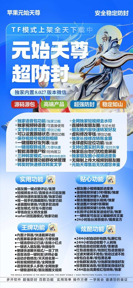 安卓苹果元始天尊|苹果元始天尊微信分身|2024更新|ios 17.1系统能不能用?