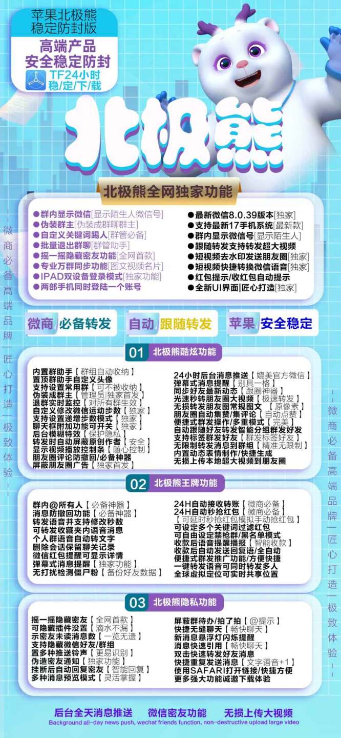 苹果北极熊官网激活码|微信多开分身版|苹果北极熊微信下载|1.0更新版