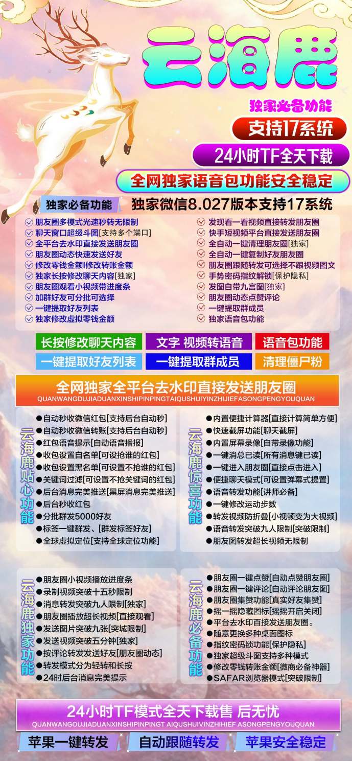 苹果云海鹿官网激活码|微信多开分身版|苹果云海鹿微信下载|全新UI设计