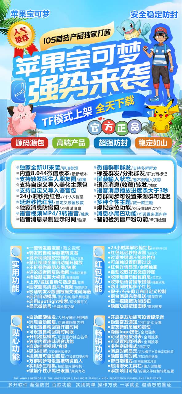 安卓苹果宝可梦|苹果宝可梦微信分身|2024更新|ios18系统能不能用?