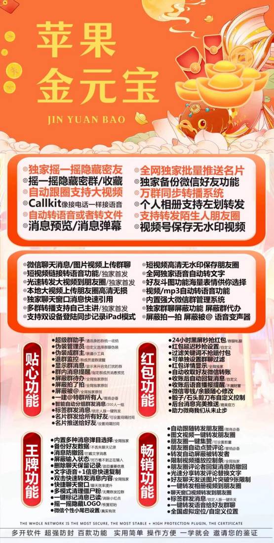 苹果金元宝官网激活码|微信多开分身版|苹果金元宝微信下载|全新UI设计