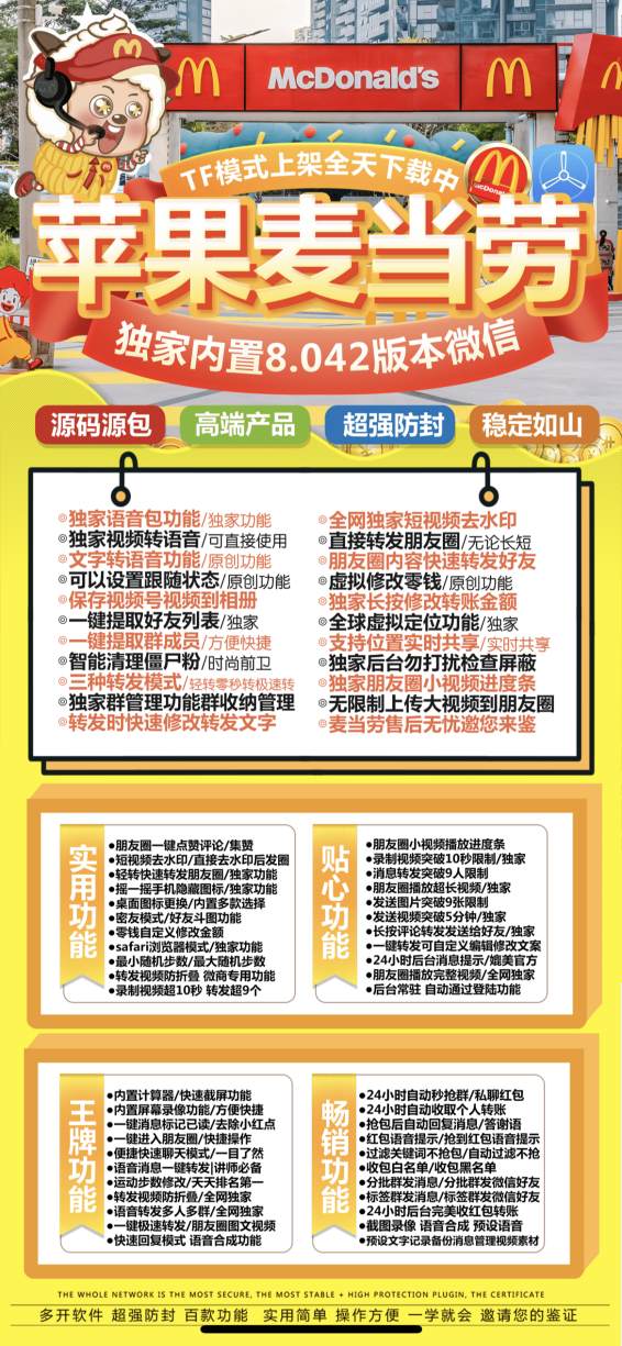 苹果麦当劳官网激活码|微信多开分身版|苹果麦当劳微信下载|全新UI设计
