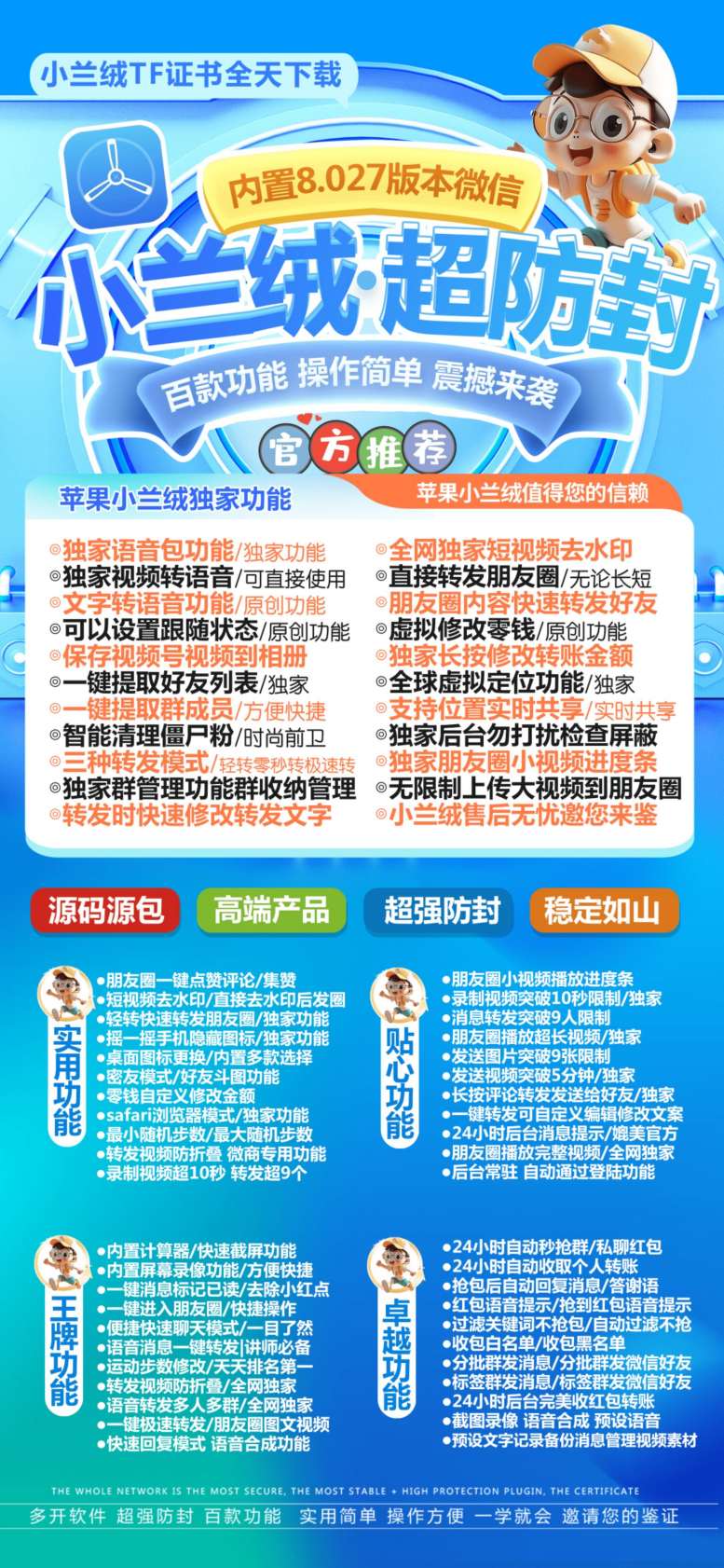 安卓苹果小兰绒|苹果小兰绒微信分身|2024更新|ios18系统能不能用?