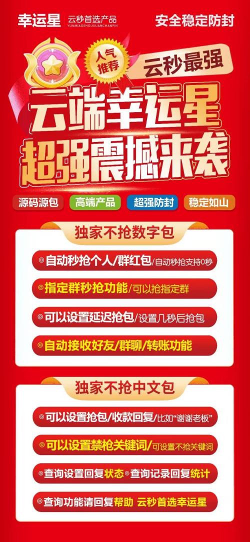 幸运星云端秒抢红包-ipad在线模式【支持苹果安卓通用】