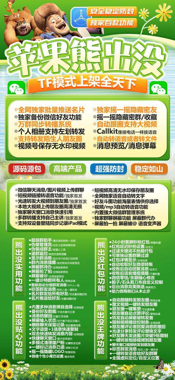 安卓苹果熊出没|苹果熊出没微信分身|2024更新|ios18系统能不能用?
