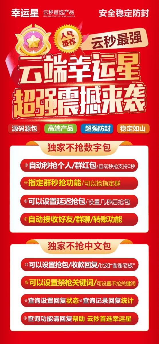 幸运星月卡模式-抢红包速度快-云端抢红包首选