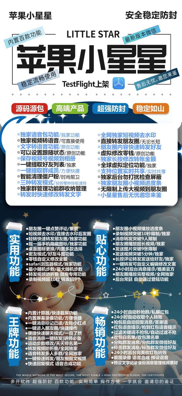 安卓苹果小星星|苹果小星星微信分身|2024更新|ios18系统能不能用?