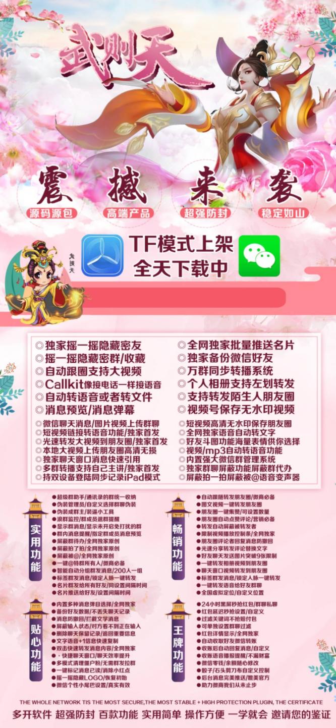 安卓苹果武则天|苹果小星星微信分身|2024更新|ios18系统能不能用?