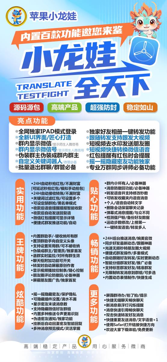 苹果小龙娃官网激活码|微信多开分身版|苹果小龙娃微信下载|你的贴心营销管家