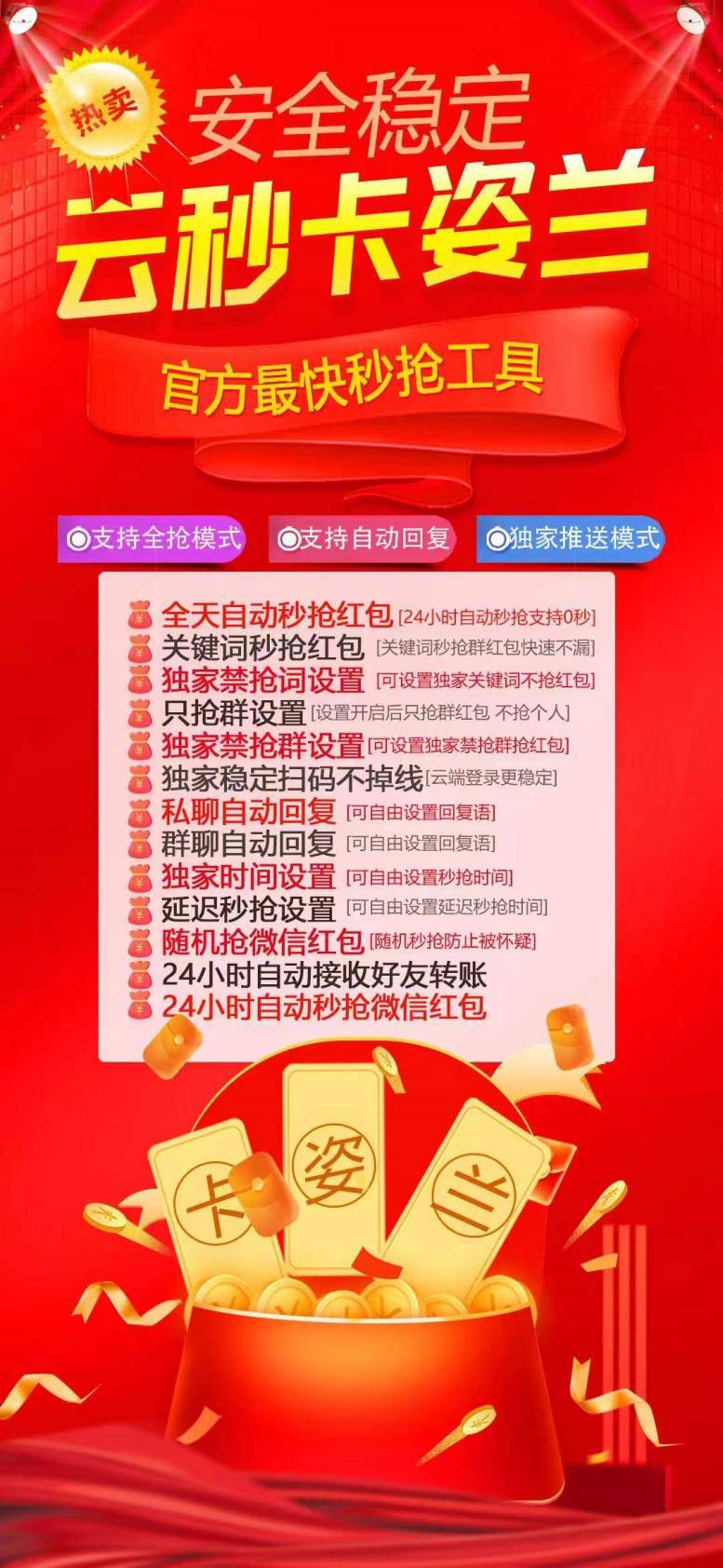 卡姿兰独家新品24小时不掉线抢红包【支持苹果安卓】