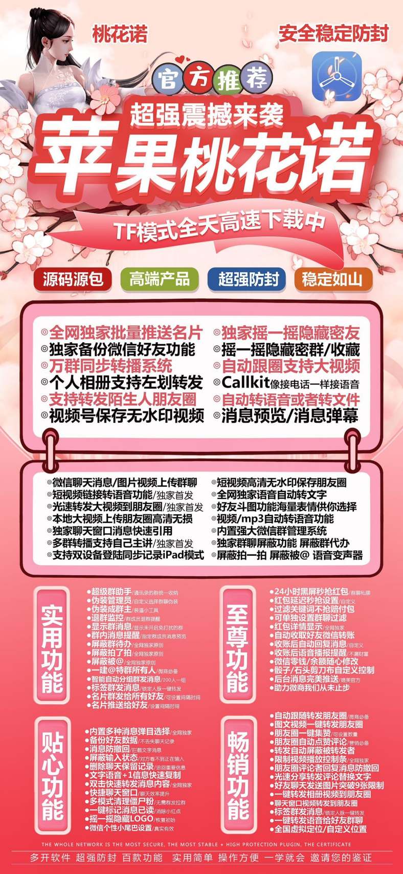 【苹果桃花诺官网下载更新官网激活码激活授权码卡密】微信多开抢红包加人群发自动机器人回复