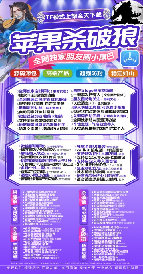 安卓苹果杀破狼|苹果杀破狼微信分身|2024更新|ios18系统能不能用?