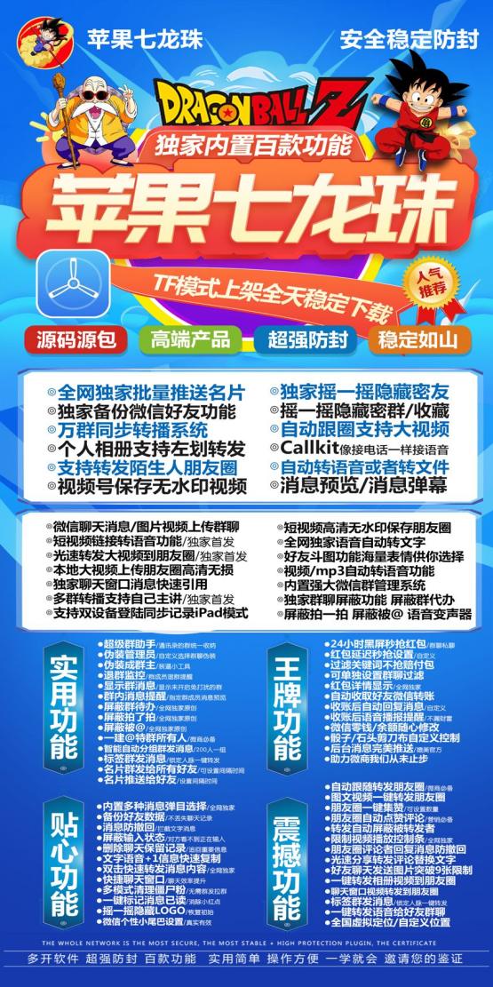 苹果七龙珠官网激活码|苹果七龙珠授权码|苹果七龙珠微信分身多少钱?