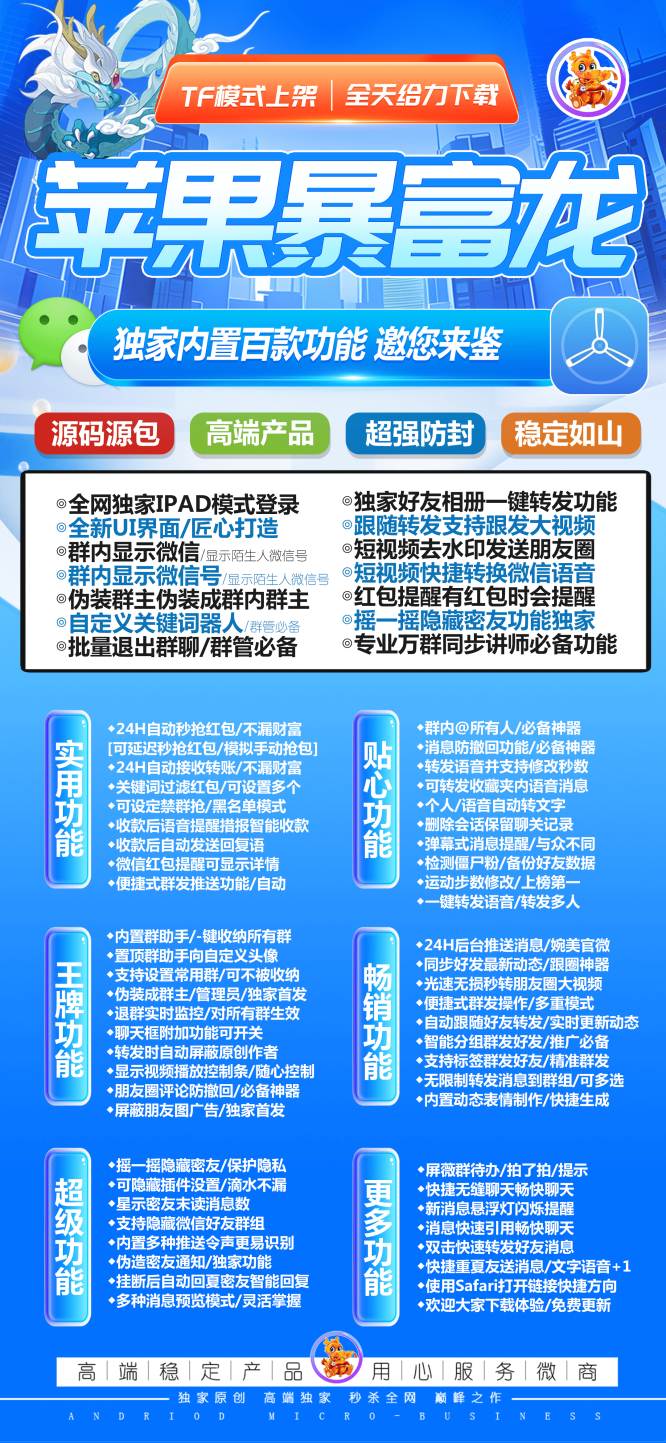 苹果暴富龙官网激活码|微信多开分身版|苹果暴富龙微信下载|支持发大视频