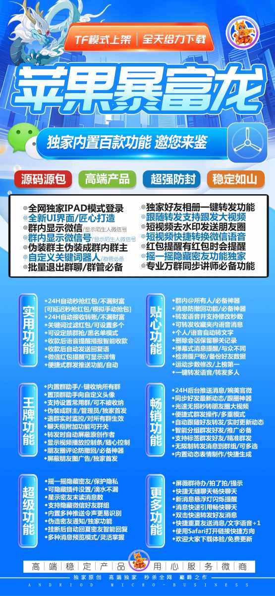 苹果多开熊出没激活码|微信龙宝下载地址|苹果北极熊微信分身教程