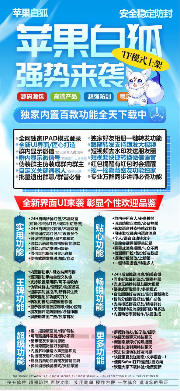 【苹果白狐TF兑换码官网地址】6.0/7.0/8.0/9.0/10.0/版本