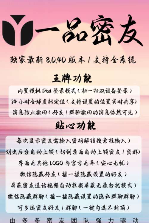 【一品密友官网】隐藏好友-正版激活码授权