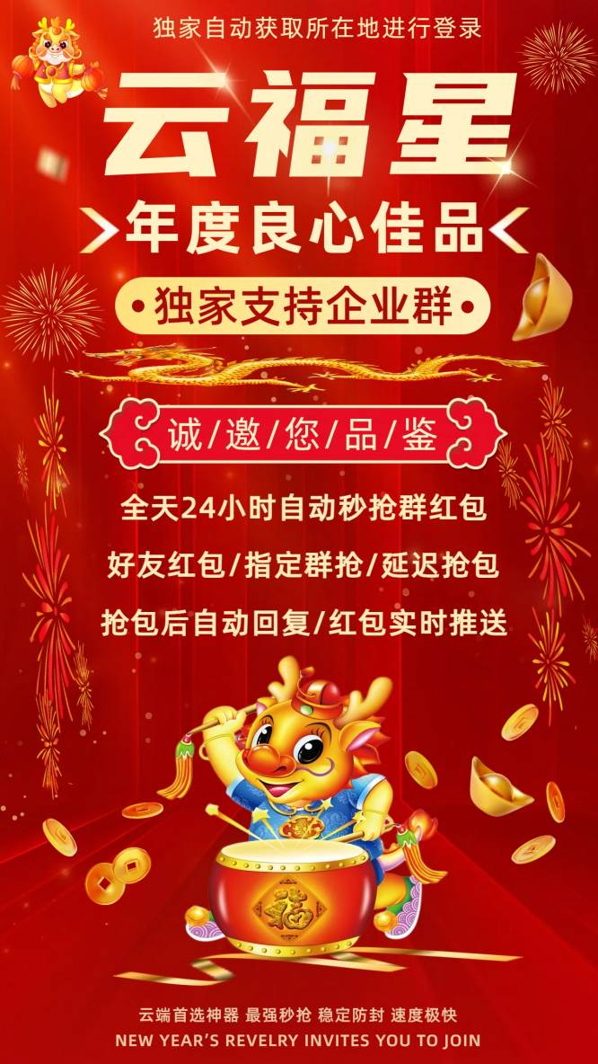 云秒云福星-24小时抢微信红包-不封号安全便捷