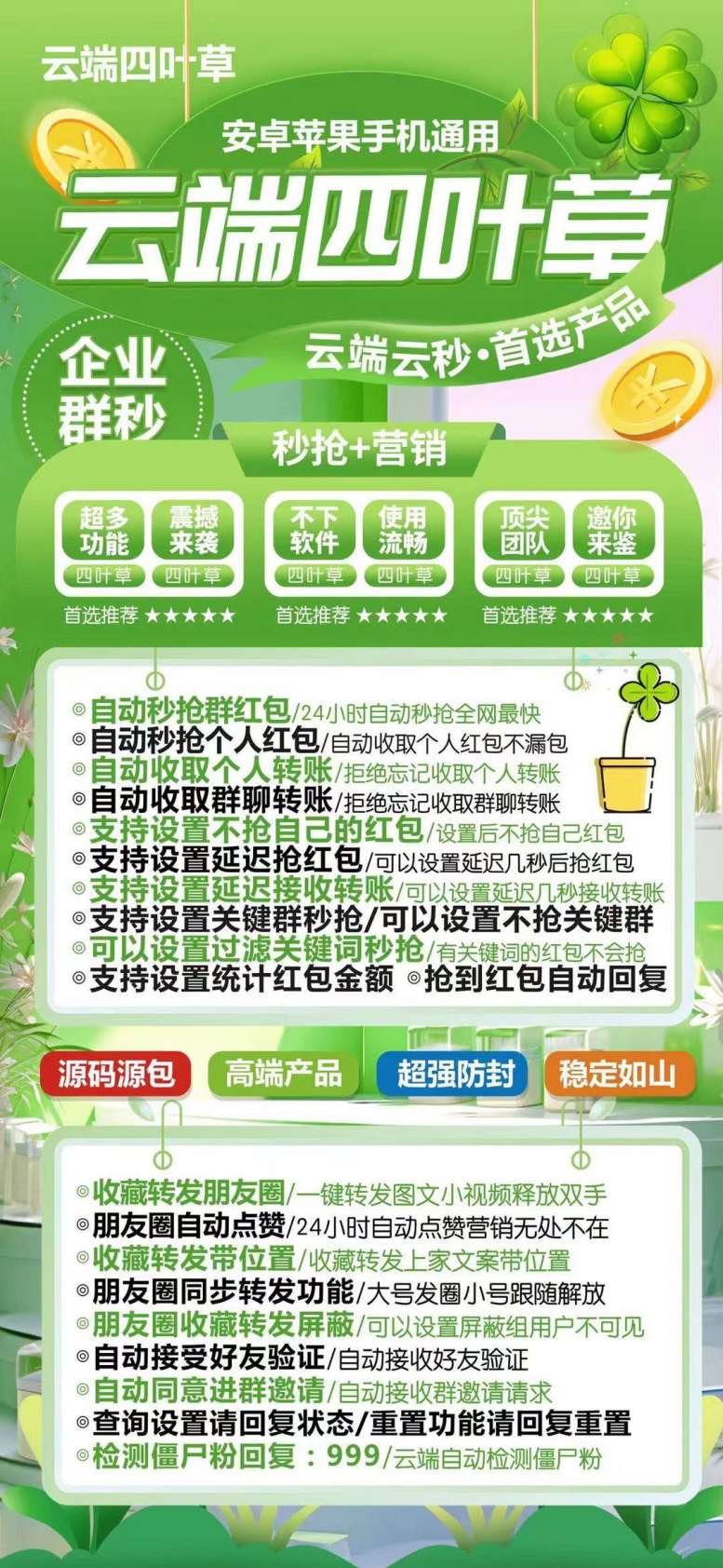 【云端秒抢四叶草官网地址激活码授权使用教程】24小时自动云端抢红包