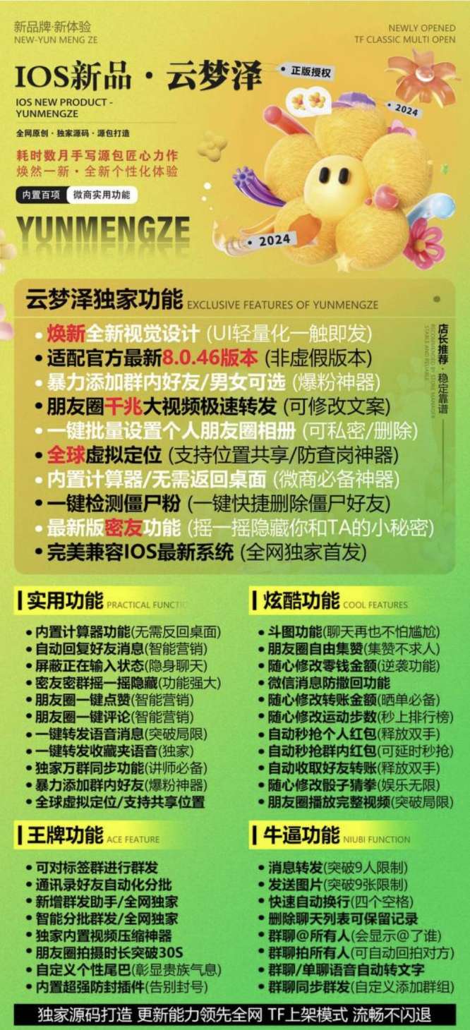 苹果云梦泽官网激活码|微信多开分身版|苹果云梦泽微信下载|1.0更新版