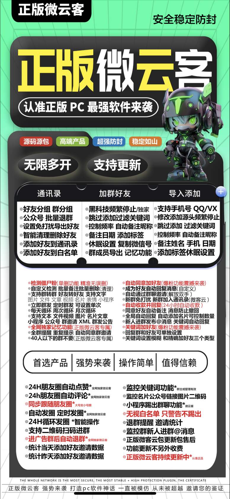 新版微云客电脑微商神器-2024年必备的8款营销软件