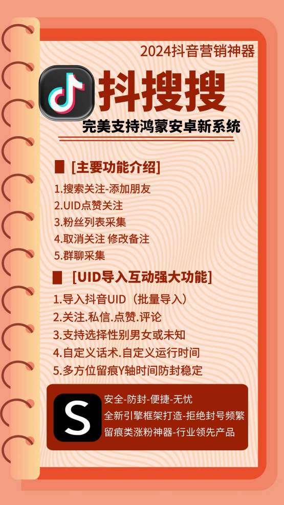 抖搜搜抖音营销助手-全新测试版上线
