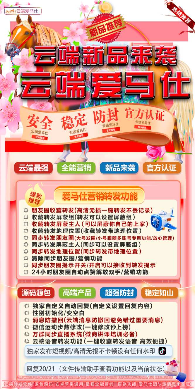 【云端转发爱马仕激活码】跟踪转发可设置朋友圈虚拟定位《云端转发爱马仕稳定转发》