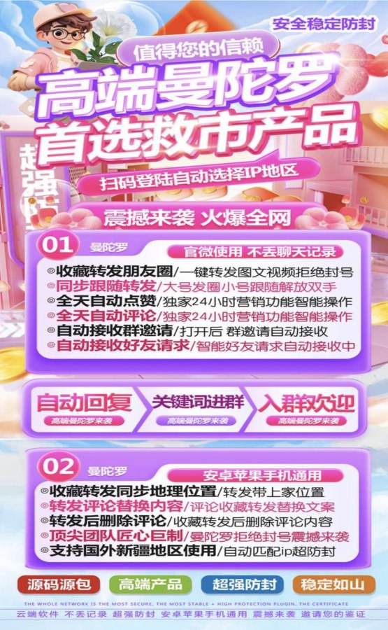 云端曼陀罗_超级防封稳定版_官方微信一键转发