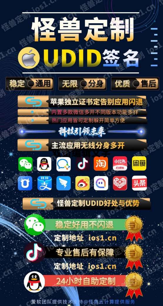 怪兽定制_UDID自助定制_微信分身任意DIY