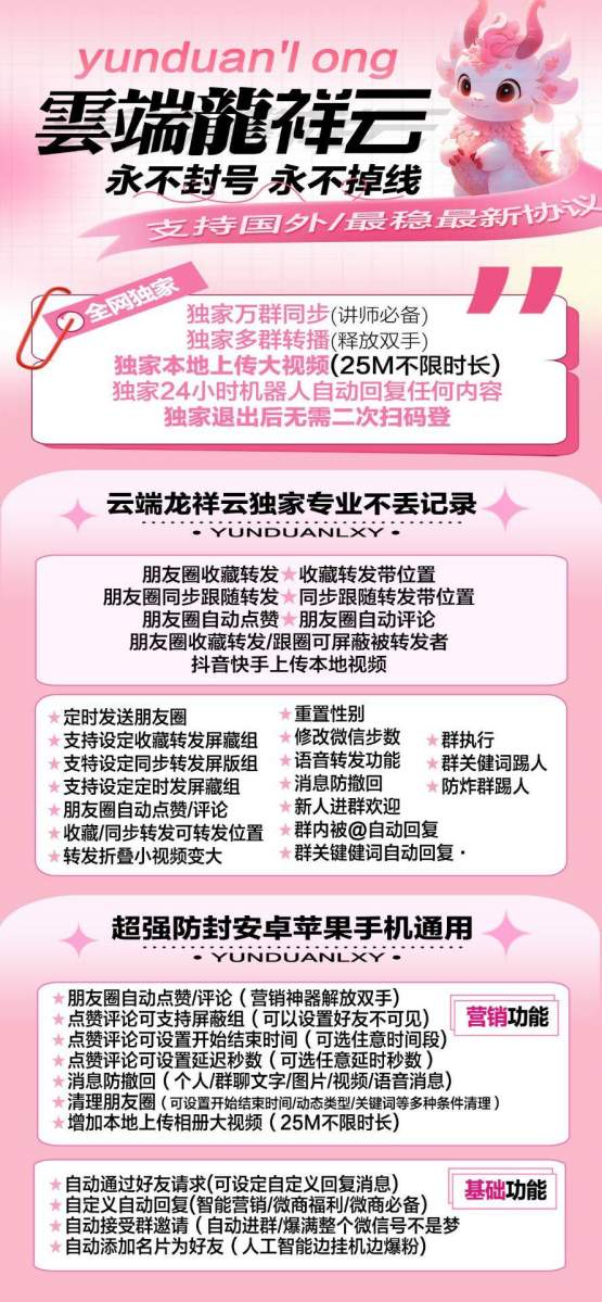 云端龙祥云_自动同步跟随转发朋友圈_云逍遥官方微信一键转发