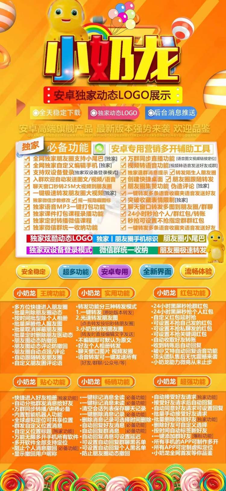 安卓小奶龙_微信一键转发朋友圈软件_安卓小奶龙官网
