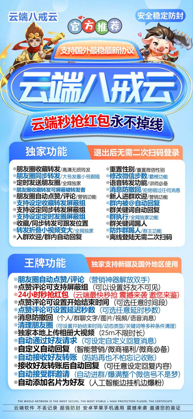 云端八戒云_自动同步跟随转发朋友圈_云逍遥官方微信一键转发