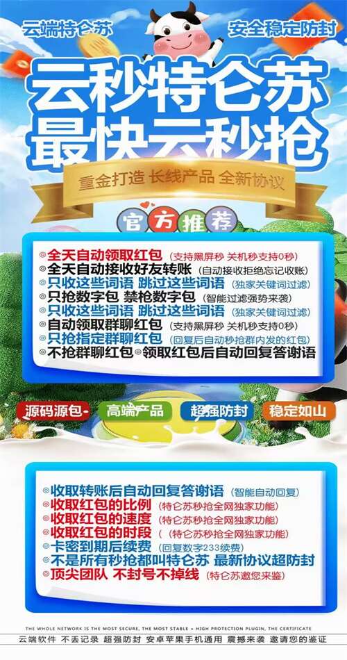 云端秒抢特仑苏月卡模式-抢红包速度快-云端抢红包首选