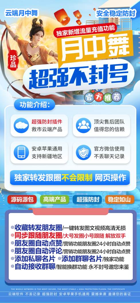 云端月中舞_自动同步跟随转发朋友圈_云逍遥官方微信一键转发