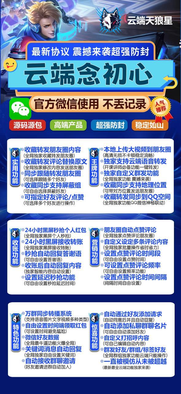 云端念初心_自动同步跟随转发朋友圈_念初心官方微信一键转发
