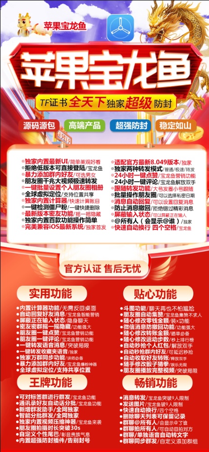 苹果宝龙鱼_多开分身微信软件_苹果宝龙鱼官网