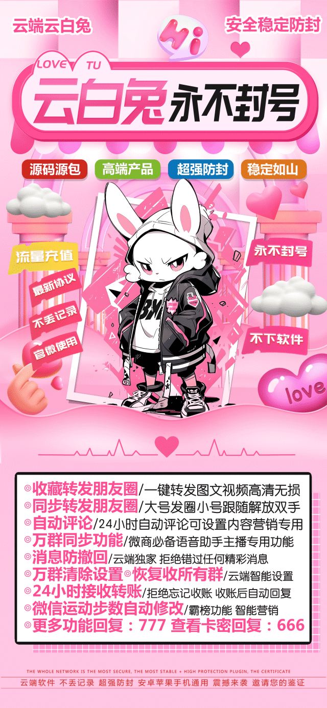 云端云白兔_自动同步跟随转发朋友圈_云白兔官方微信一键转发
