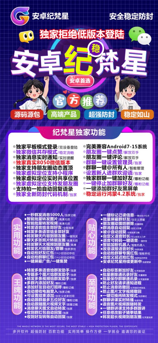 安卓纪梵星_微信多开分身虚拟定位一键转发朋友圈_安卓纪梵星官网