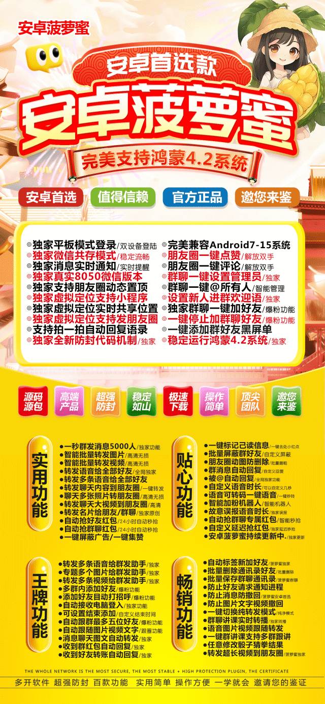 安卓菠萝蜜_微信一键转发朋友圈软件_安卓菠萝蜜官网