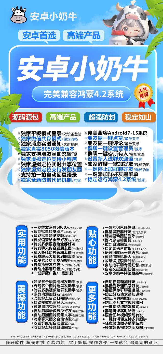安卓小奶牛_微信多开分身万群同步一键转发朋友圈_安卓小奶牛官网