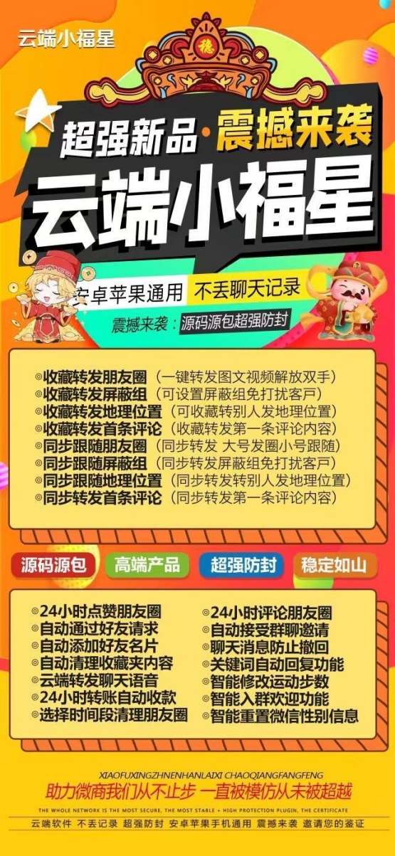 云端天仙子_自动同步跟随转发朋友圈_天仙子官方微信一键转发