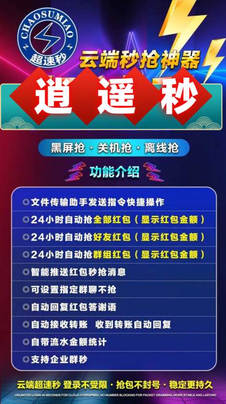 云端秒抢逍遥秒_24小时稳定不掉线_云端抢红包逍遥秒官网