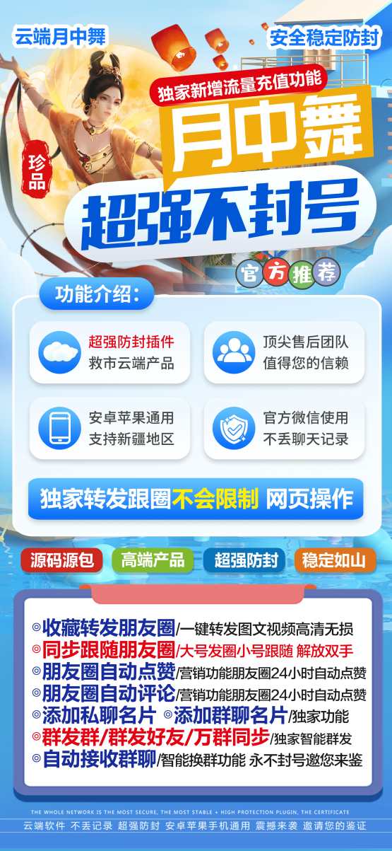 云端月中舞转发软件_同步跟随朋友圈软件_云端月中舞教程