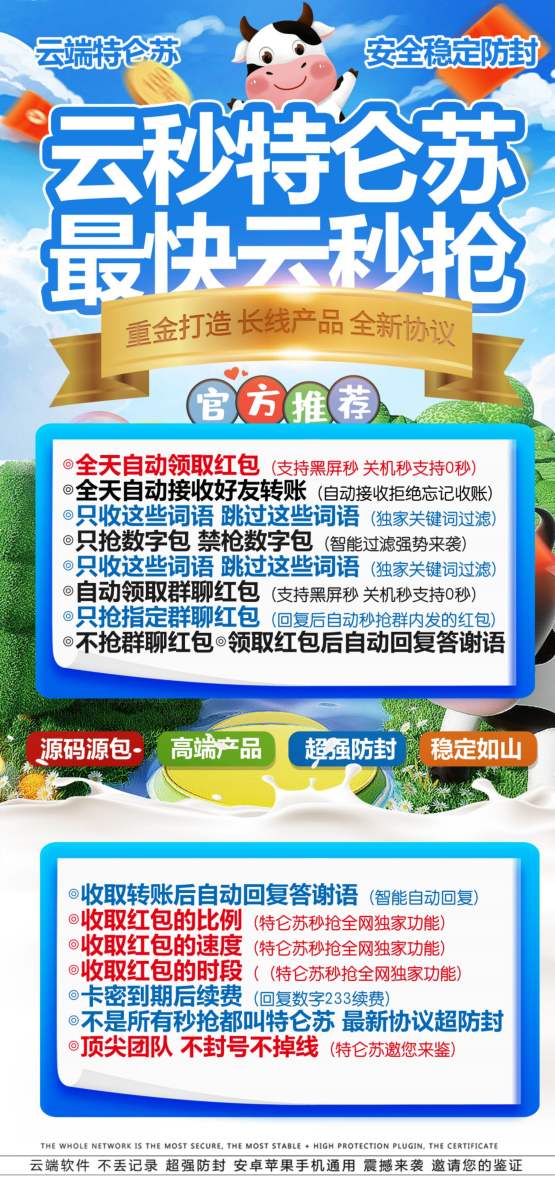 云端秒抢特仑苏_24小时稳定不掉线_云端抢红包特仑苏官网