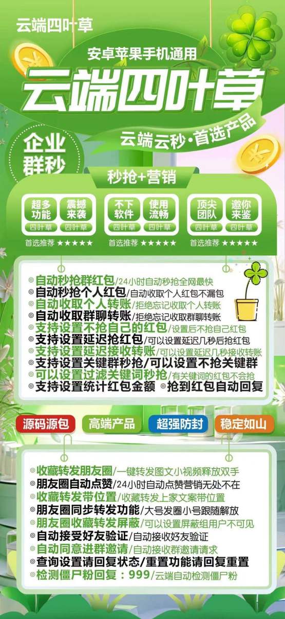 云端秒抢四叶草_24小时稳定不掉线_云端抢红包四叶草官网