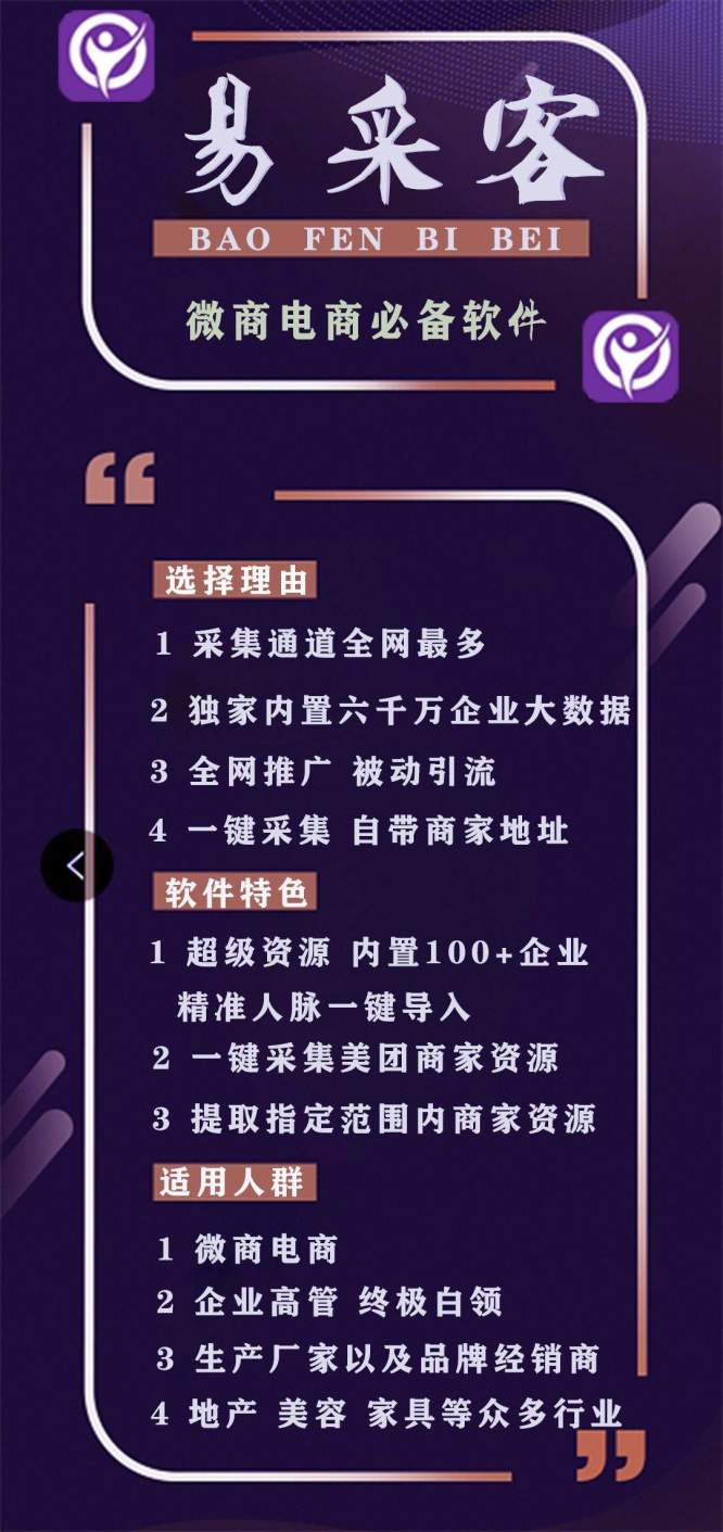 易采客采集软件_一键采集美团商家资源_易采客官网