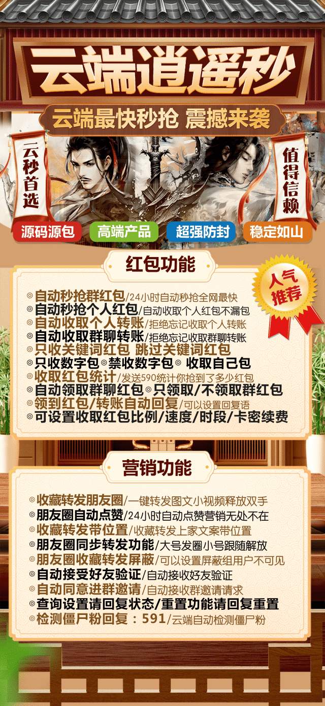 云端秒抢逍遥秒_支持安卓苹果_云端抢红包逍遥秒官网