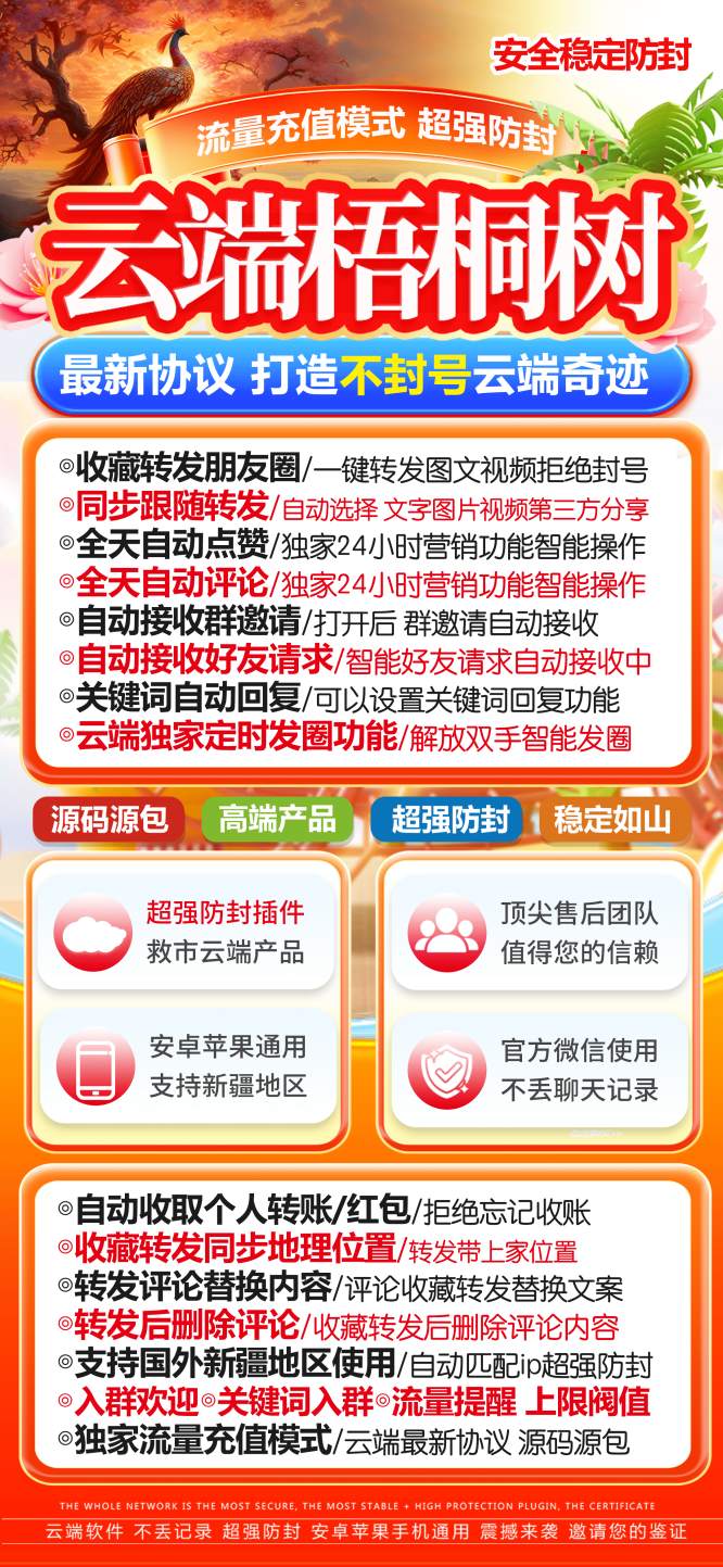 云端梧桐树_自动同步跟随转发朋友圈_梧桐树官方微信一键转发