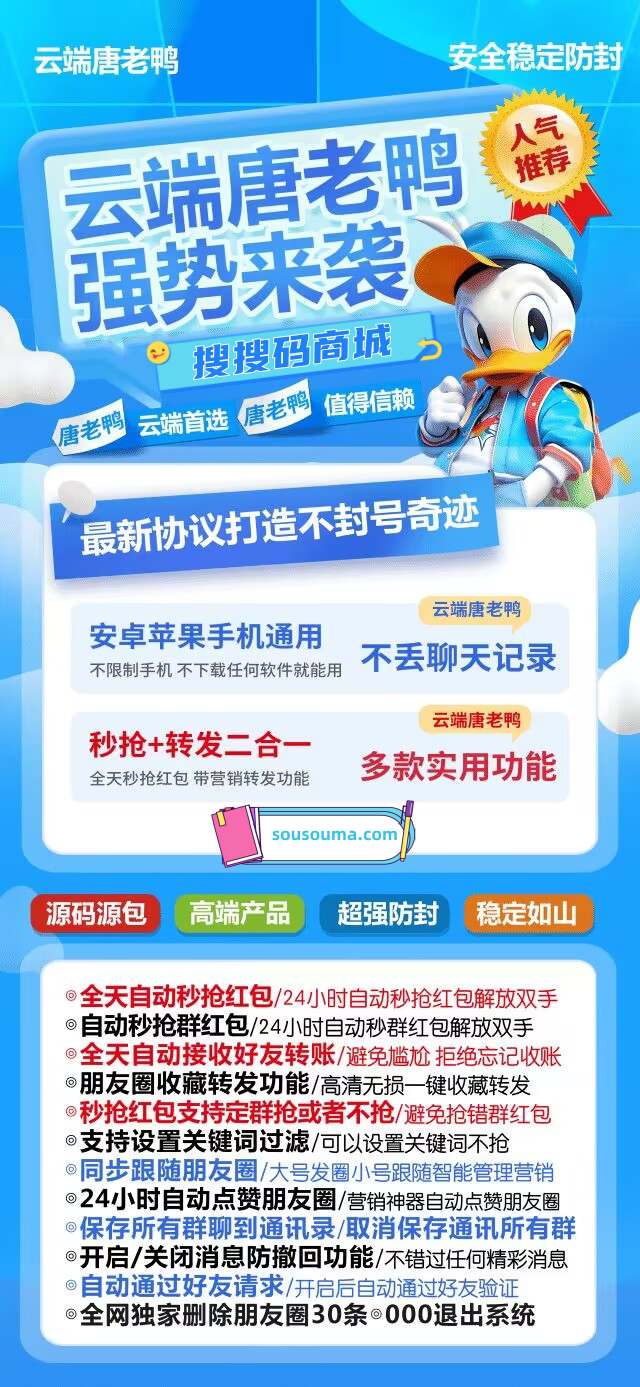 【云端秒抢唐老鸭地址激活码授权使用教程】抢红包速度快不封号