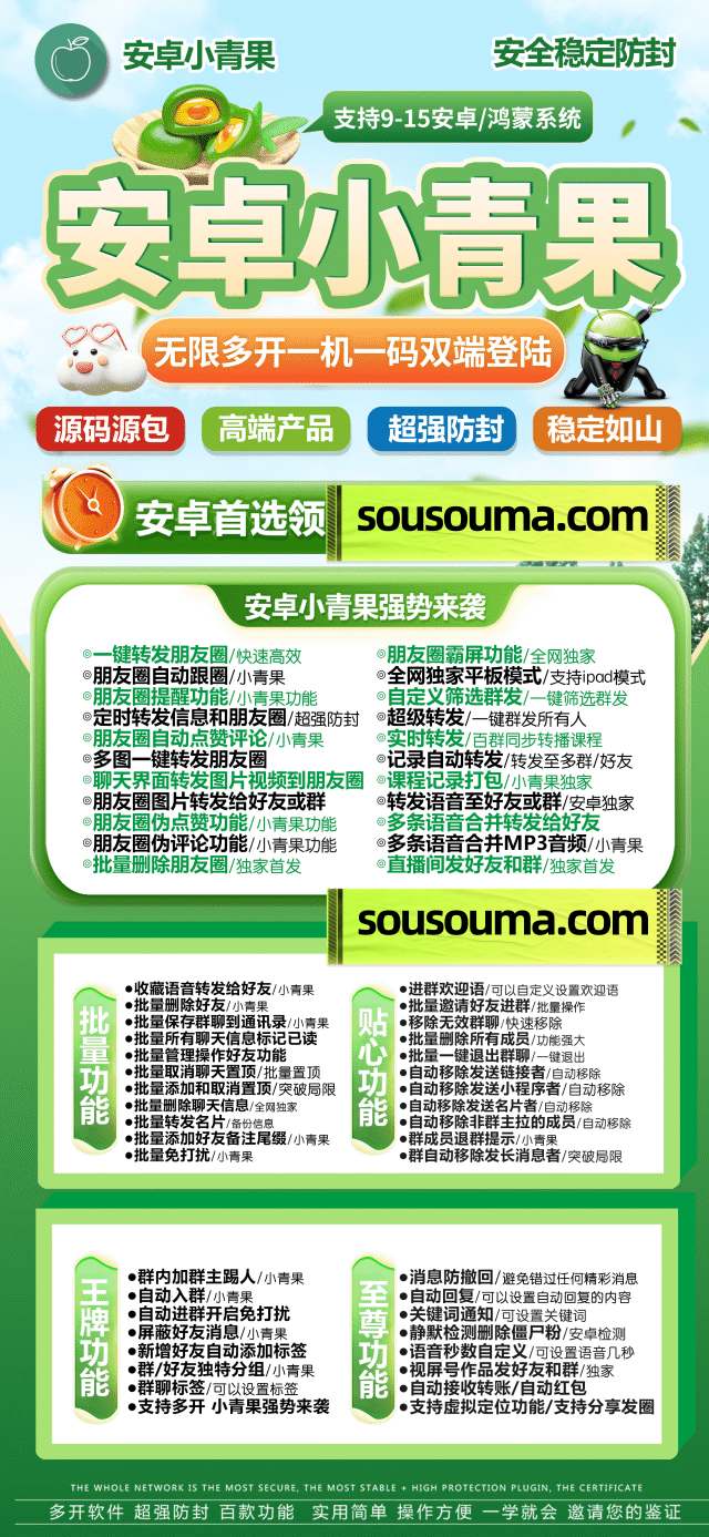 安卓小青果_微信多开分身万群同步一键转发朋友圈_安卓小青果官网